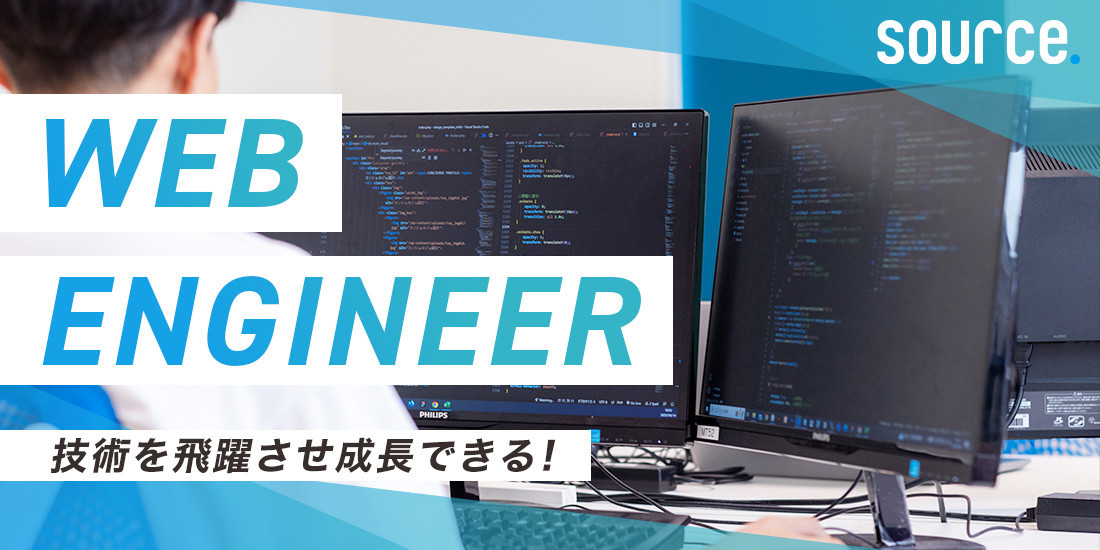 株式会社ソースクリエイトのエンジニア求人情報