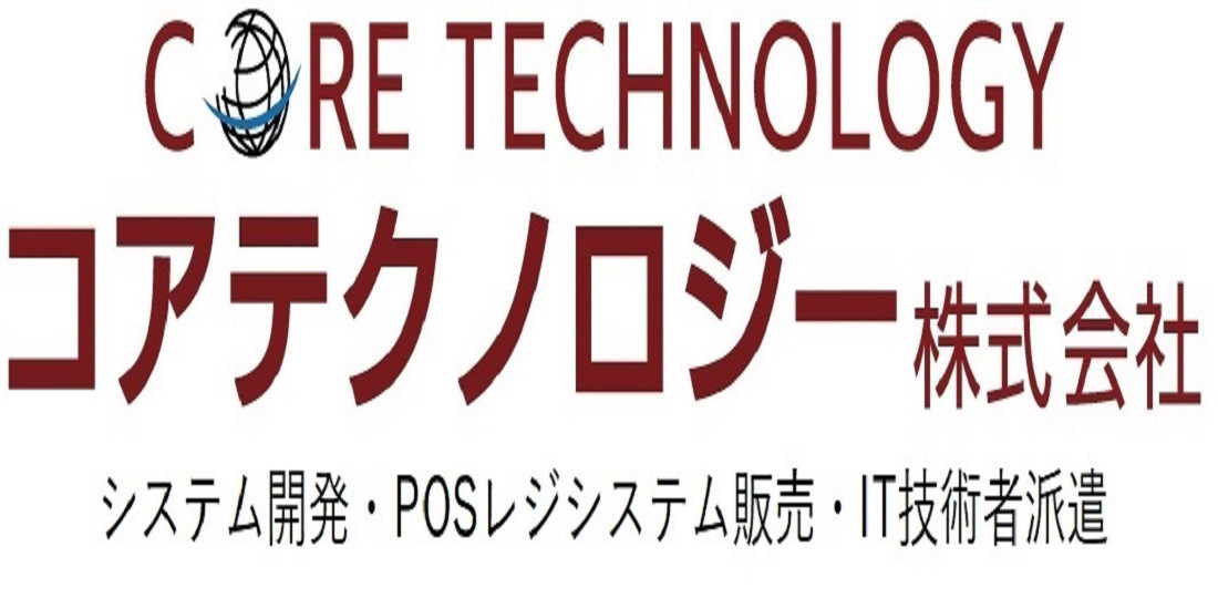 コアテクノロジー株式会社のエンジニア求人情報
